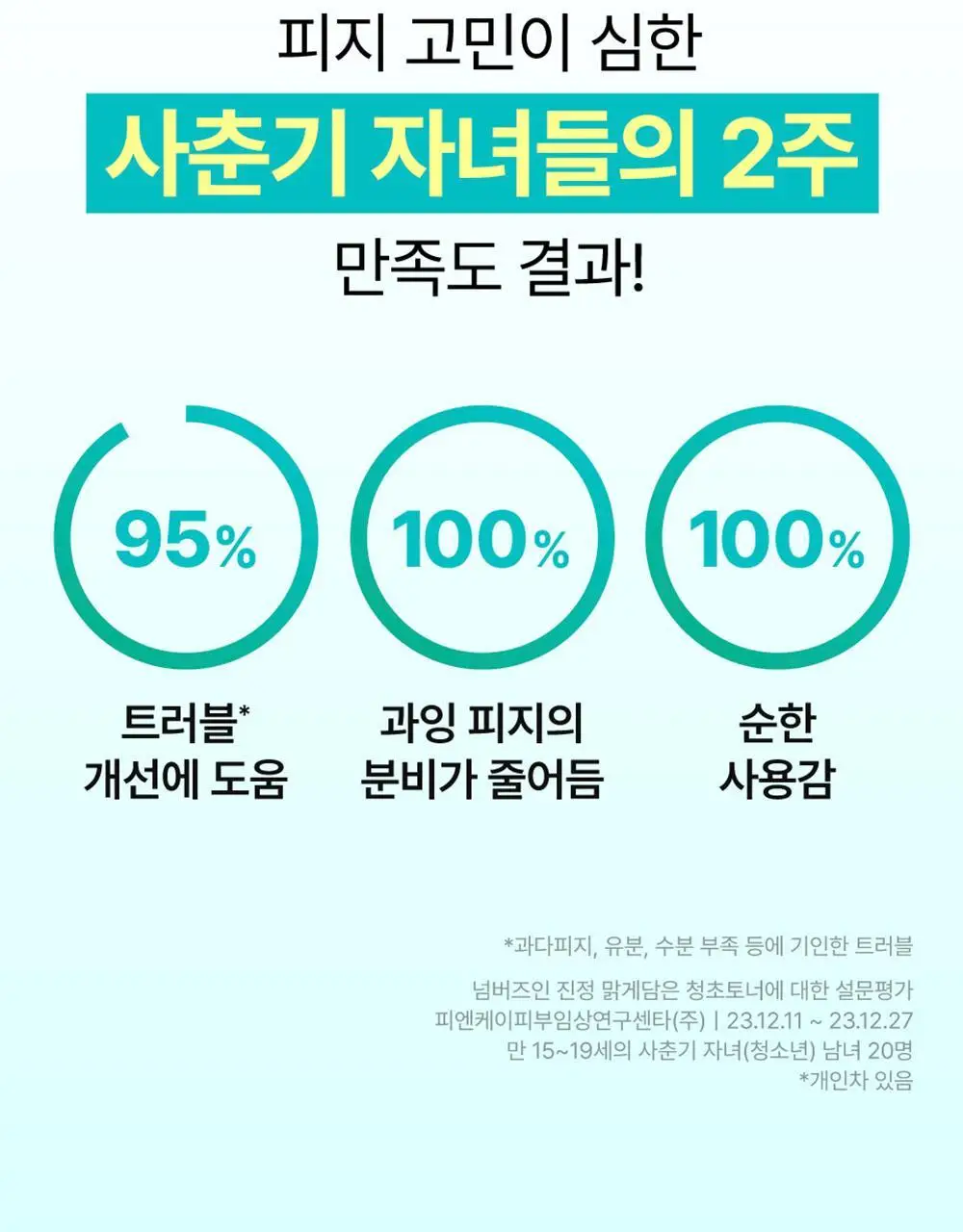 [수딩진정] 넘버즈인 1번 진정 맑게담은 청초토너 300ml 기획 (+1번 패드 10매 증정) 상세페이지 11